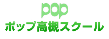 ポップ高槻スクール | 高槻市にある進学・学習塾 幼児教室 英語検定 漢字検定